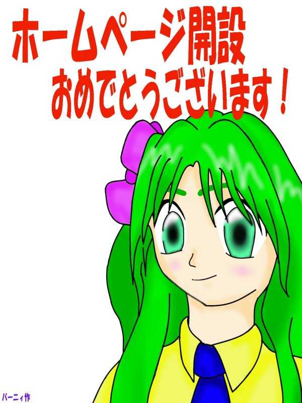 �z�[���y�[�W�J�݋L�O�I